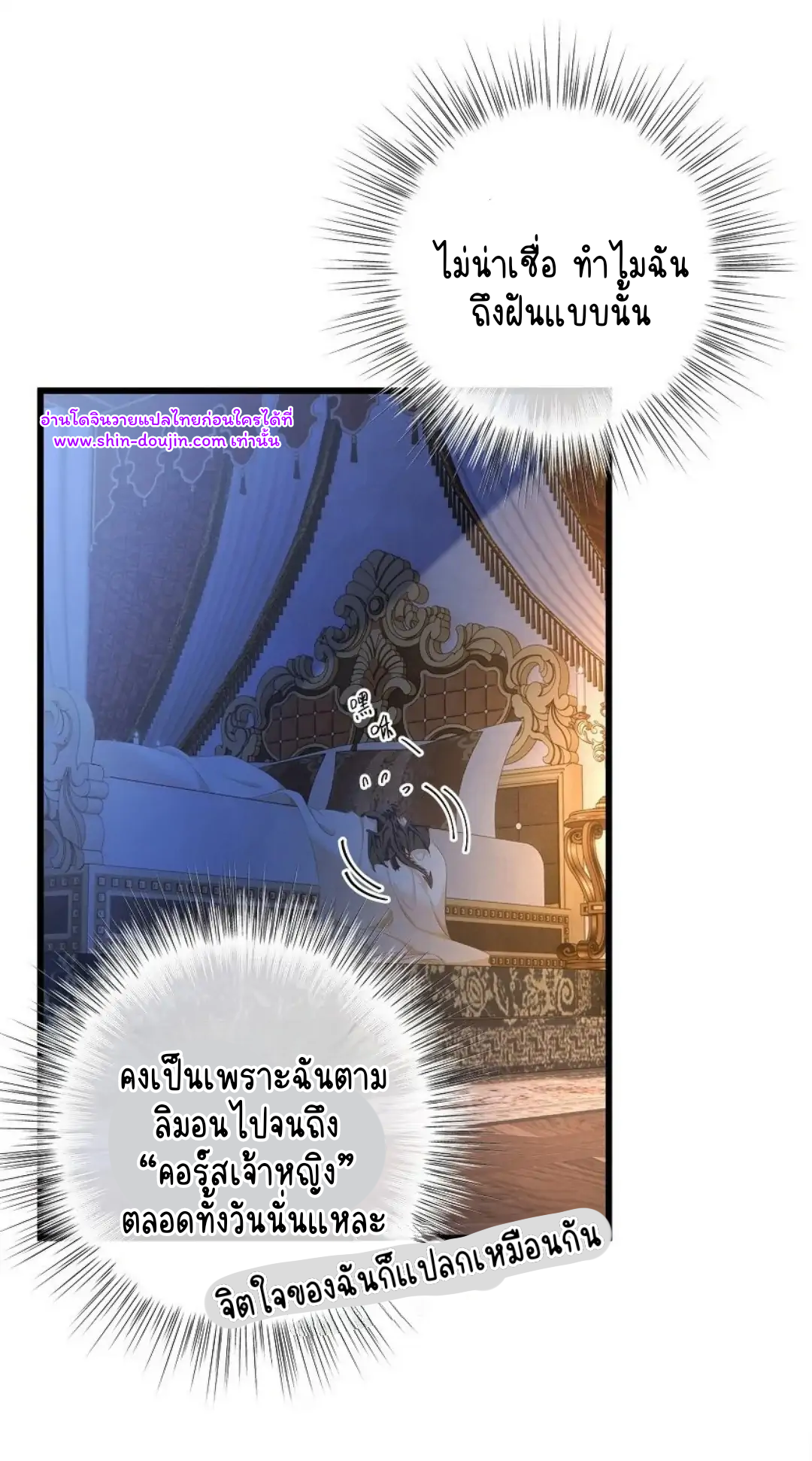 i was reborn as his highness the prince’s little evil dragon EP 6